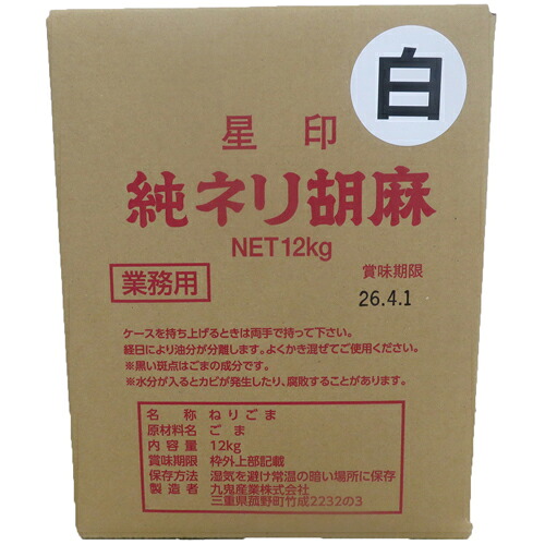 九鬼産業　星印　純ネリ胡麻　白　12kg×1個
