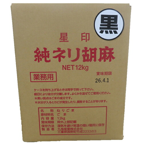 九鬼産業　星印　純ネリ胡麻　黒　12kg×1個