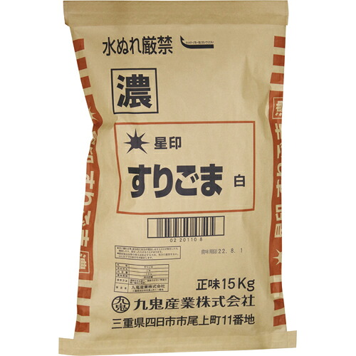 九鬼産業　星印　すりごま　白　濃(袋)　15kg×1個
