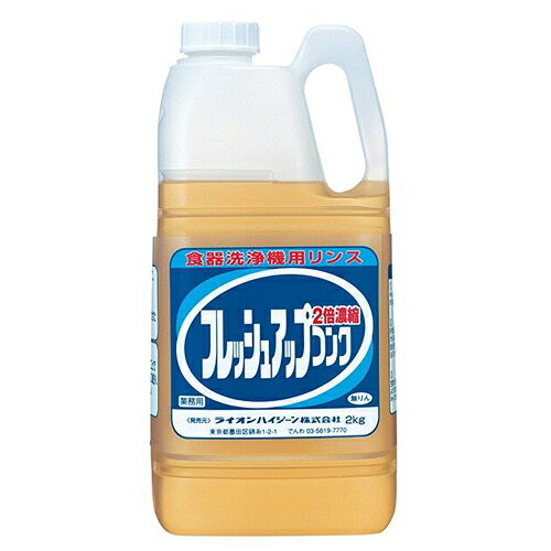 ライオン　フレッシュアップコンク　2Kg×2本
