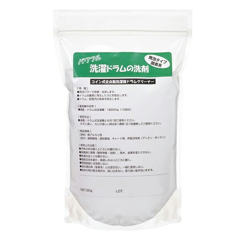 ライオン　パワフル洗濯ドラムの洗剤　2Kg×10本