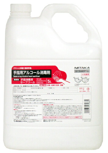 ニイタカ 手指防疫用セーフ電話を掛ける ５L 5L×4本