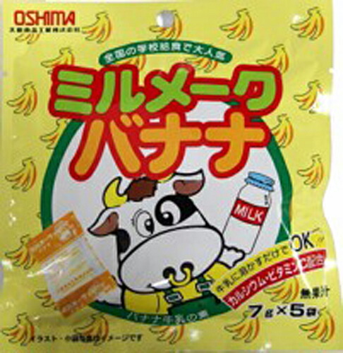 大島食品工業 ミルメーク バナナ 7g&times;5袋&times;100個｜Re-light
