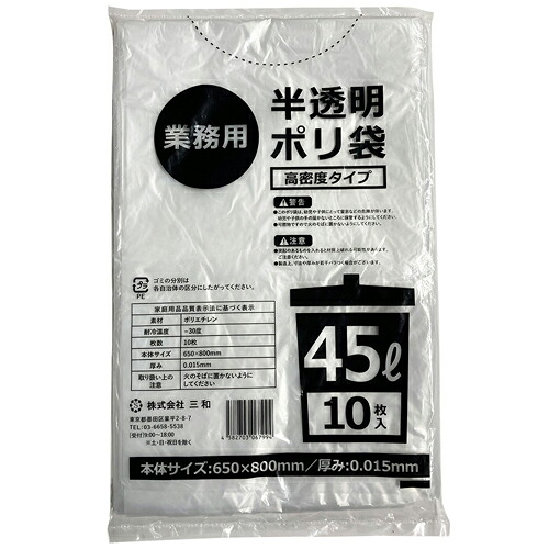 三和 (GB15-45L) 半澄み切ったポリ袋 45L 1000個