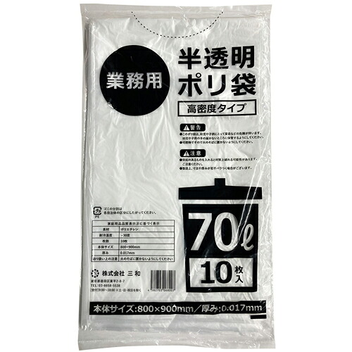 三和 (GB17-70L) 半澄み切ったポリ袋 70L 750個