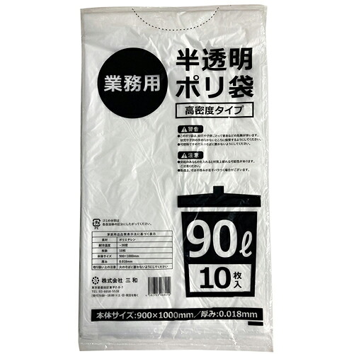 三和 (GB18-90L) 半澄み切ったポリ袋 90L 560個