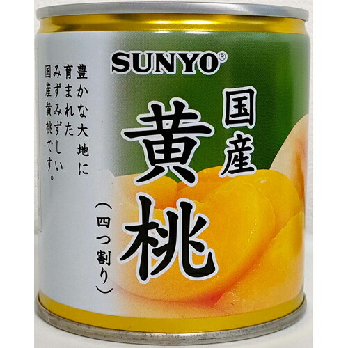 サンヨー堂　国産黄桃（４つ割）　ＥＯ　５号　２９５ｇ×４８個