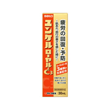 佐藤製薬　ユンケル　ローヤルC3　30ｍｌ×120本
