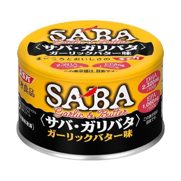 SSK(清水食品)　サバ・ガリバタ　ガーリックバター味　140g×24個