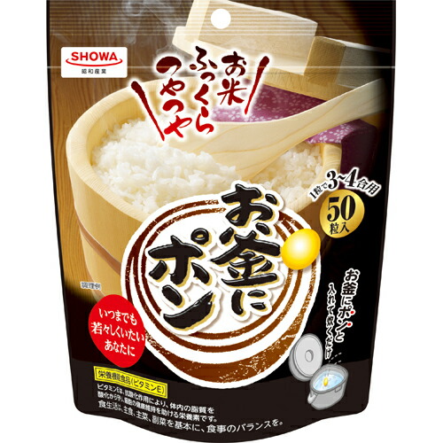 昭和産業　お釜にポン ５０粒　　50P×12個