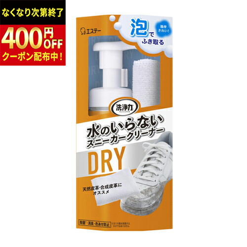 エステー 洗い濯ぎ力 水のいらない スニーカー洗浄剤 150mL×24個