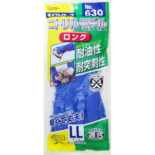 エステー ニトリルモデル ロング（裏メリヤス） No.630 LL 青味 120個