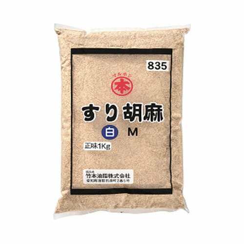 竹本油脂　マルホン　すり胡麻　白　Ｍ　1kg×12袋