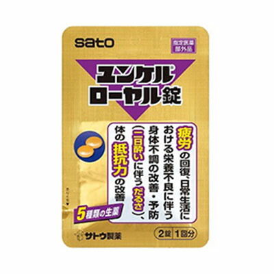 【楽天市場】【1ケース】佐藤製薬 ユンケル ローヤル錠 2錠×10包