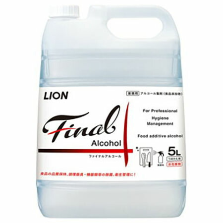 ライオンハイジーン 業務用アルコール製剤 ファイナルアルコール 5L×2本