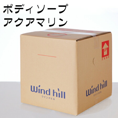 windhill　ウインドヒル　業務用　アクアマリン　ボディソープ　18L　BIB