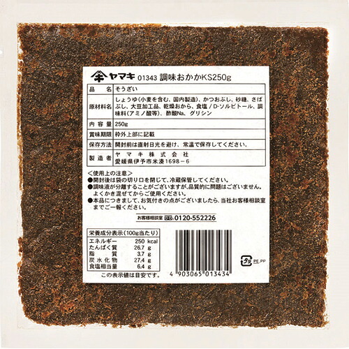 ヤマキ　調味おかかKS　250ｇ×40袋