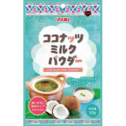 YOUKI（ユウキ食品）　ココナッツミルクパウダー　50g×30個