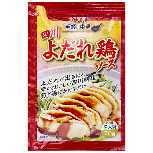YOUKI（ユウキ食品）　四川よだれ鶏ソース（アルミパック）　70g×60個