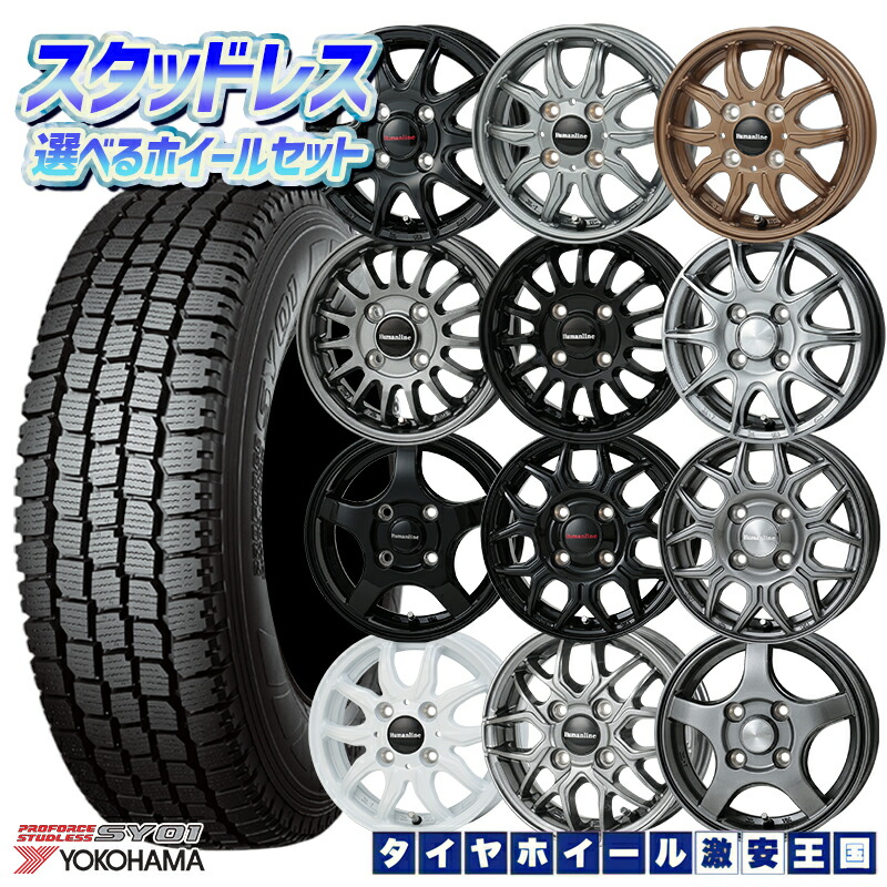 選べるホイール 145/80R12 80/78N 2025年製 YOKOHAMA ヨコハマ SY01 12インチ 3.5J~4.0J 4H100 新品 スタッドレスタイヤホイール 4本セット 送料無料 (1458012 145/80-12 145/80/12 145R12)|タイヤホイール激安王国