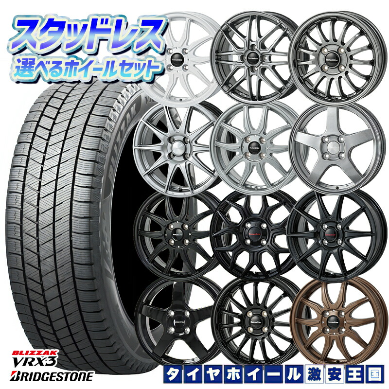 【2026年製】155/65R14 BRIDGSTONE ブリヂストン ブリザック VRX3 軽自動車用 選べるホイール 14インチ 4.5J 4H100 +45 新品 スタッドレスタイヤホイール 4本セット 送料無料 （1556514 155/65-14 155/65/14）｜タイヤホイール激安王国