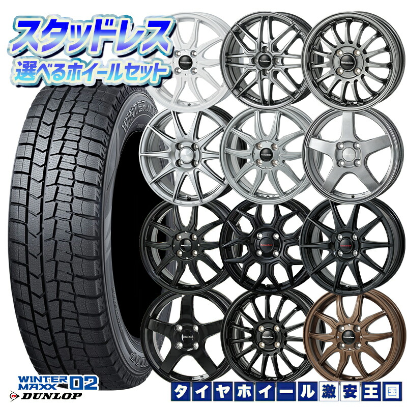 軽自動車用 選べるホイール 155/65R14 2025年製 DUNLOP ダンロップ ウィンターマックスWM02 14インチ 4.5J 4H100 +45 スタッドレスタイヤホイール4本セット (1556514 155/65-14 155/65/14)|タイヤホイール激安王国