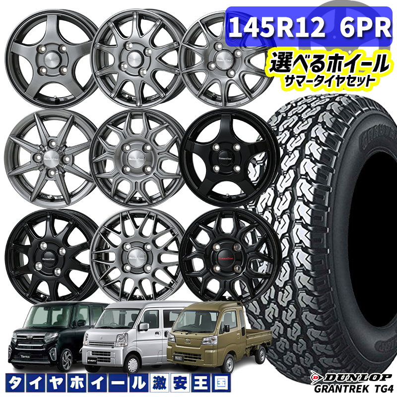 楽天市場】【取付対象】 選べるホイール 145/80R12 80/78N（145R12 6PR 