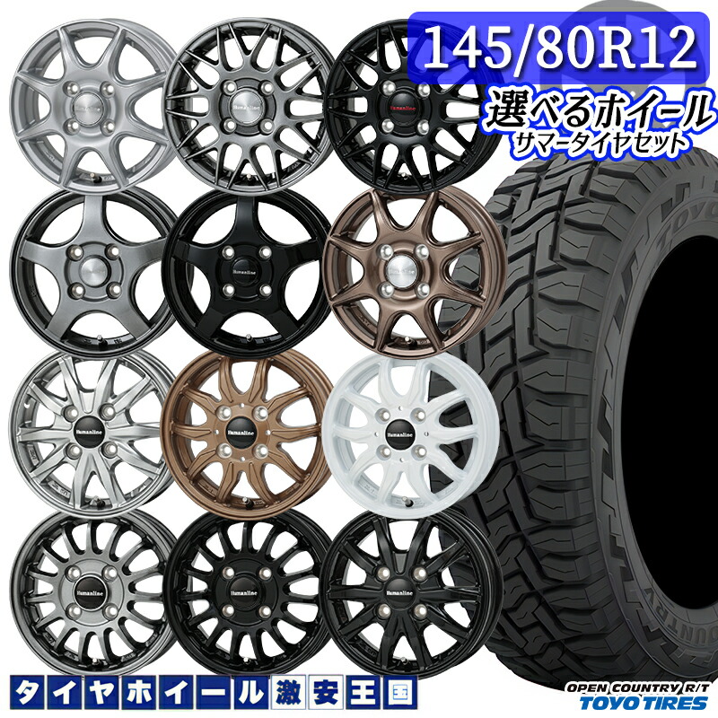 楽天市場】おまかせホイール 送料無料 145/80R12 80/78N（145R12