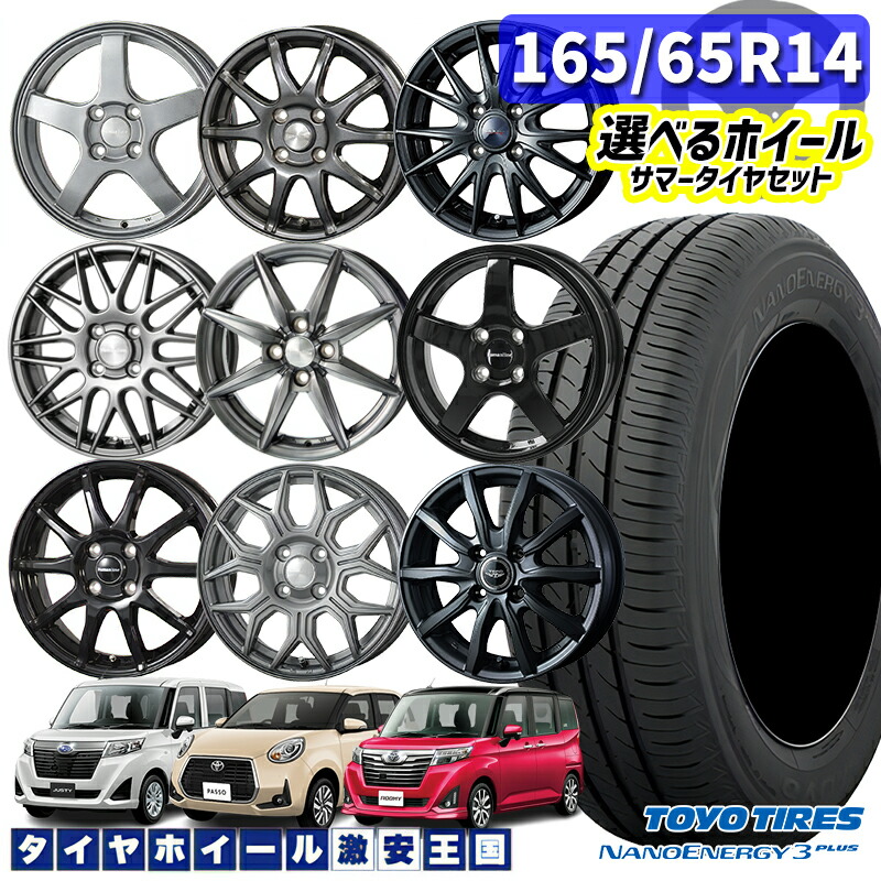 165/65R14 79S トーヨー ナノエナジー3プラス トレジャーワン