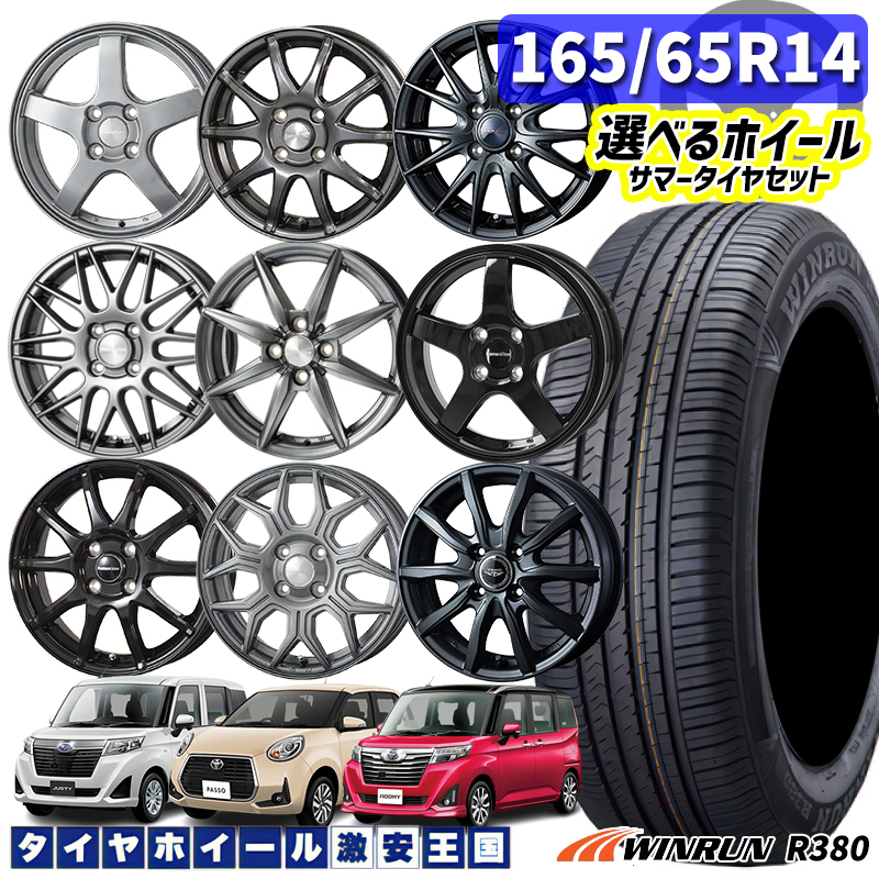 楽天市場】155/65R14 選べるホイール 14インチ 4.5J 4H100 +45