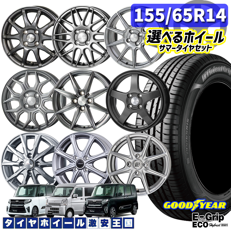 楽天市場】N-BOX ミラ タント等 軽自動車用 選べるホイール 155/65R14