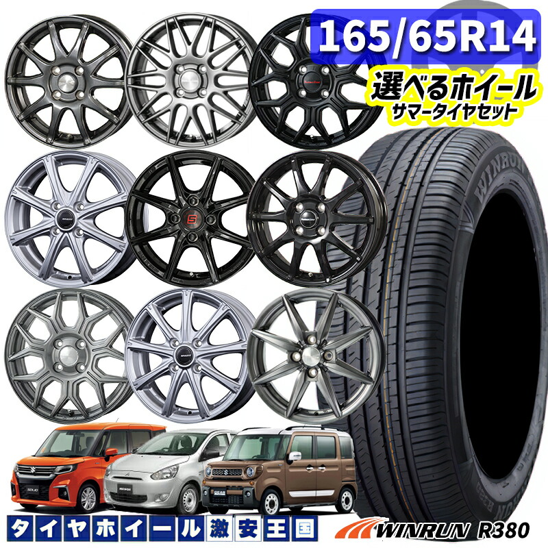 楽天市場】155/65R14 選べるホイール 14インチ 4.5J 4H100 +45