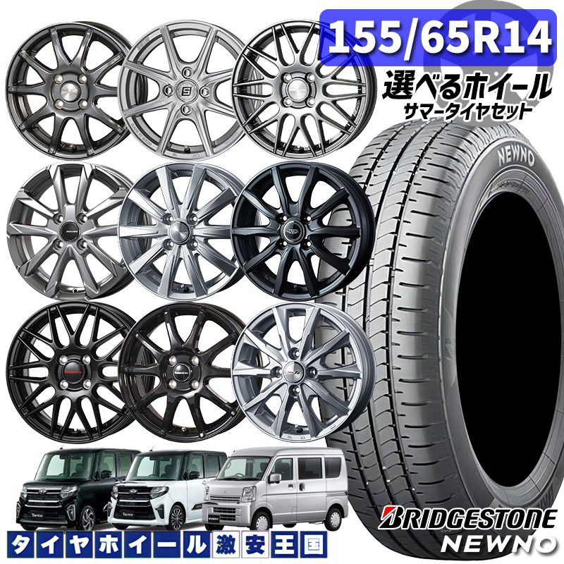 楽天市場】155/65R14 選べるホイール 14インチ 4.5J 4H100 +45