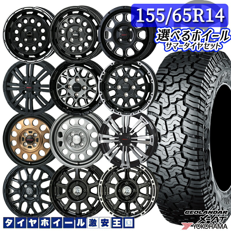 送料込☆2024 TOYOトーヨー タイヤホイールセット155/65R14☆4本 楽天市場】155/65R14 75Q 選べるホイールセット TOYO トーヨー