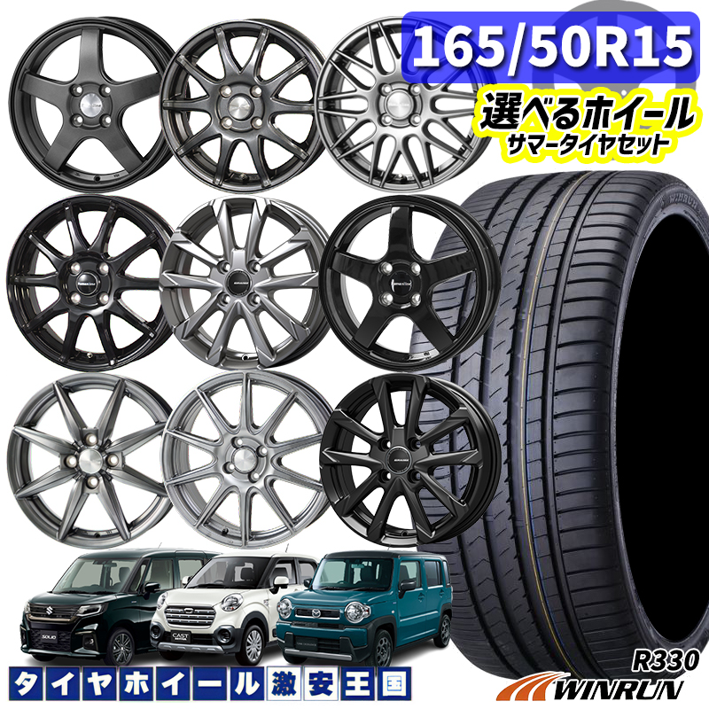 楽天市場】【取付対象】送料無料 165/55R15 WINRUN ウィンラン R330 和