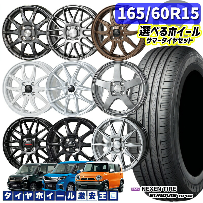 【期間限定価格】LEONIS レオニス 165/60R15 夏タイヤ 楽天市場】165/60R15 新品 夏タイヤホイール weds レオニス
