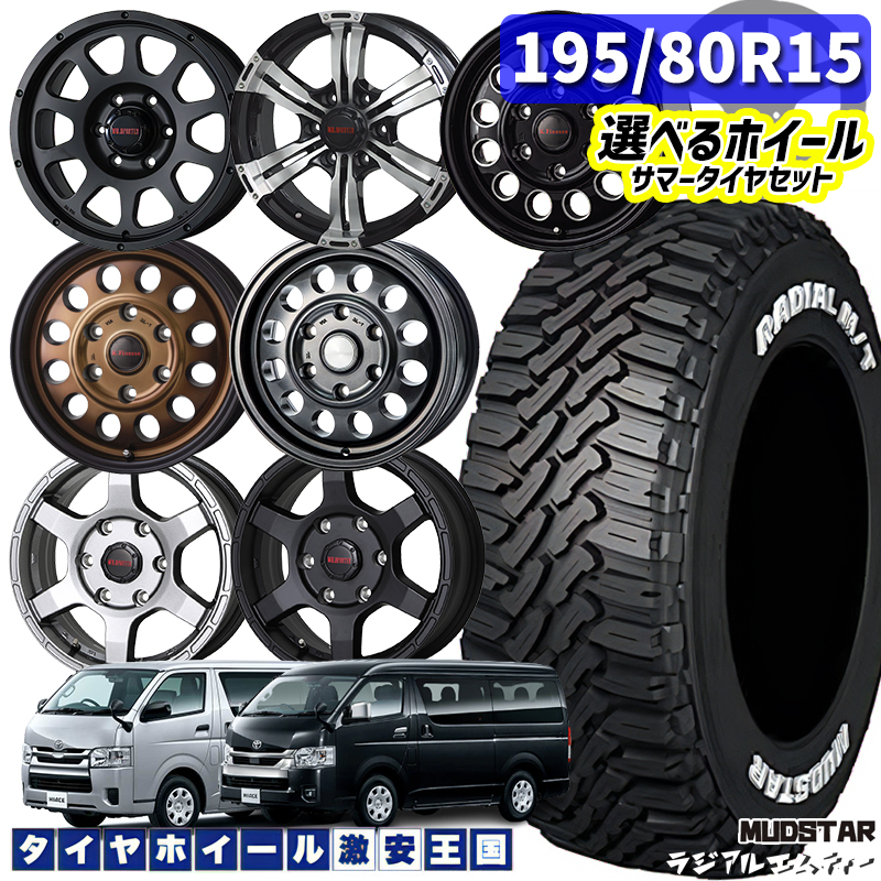 楽天市場】2025年製 ハイエース用 15インチ 選べるホイールセット 6.0J