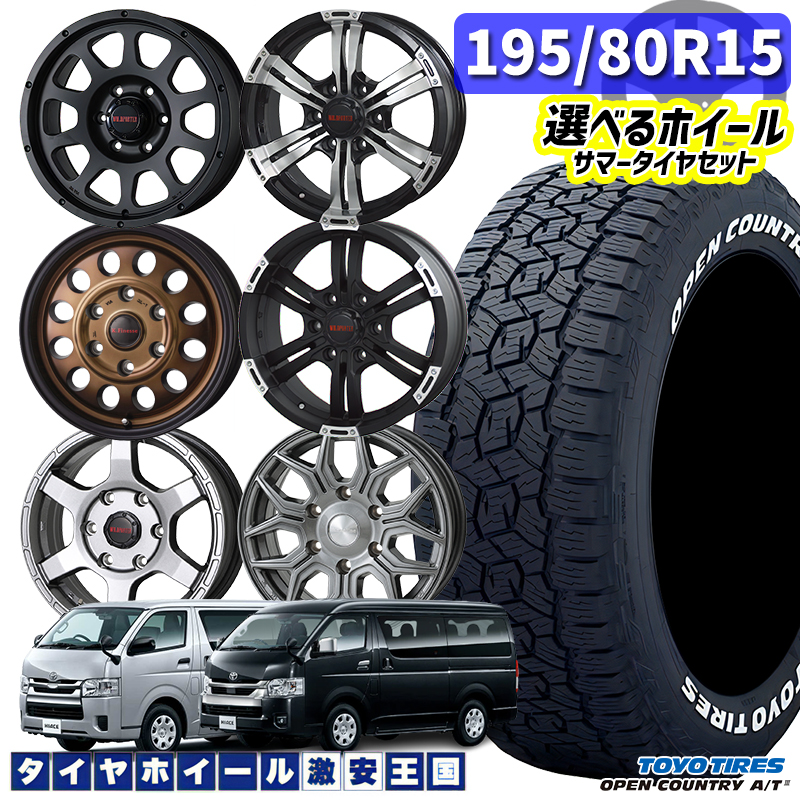 楽天市場】【取付対象】200系ハイエース 195/80R15 107/105N LT 楽天市場】【取付対象】200系ハイエース 195/80R15 107/105N LT