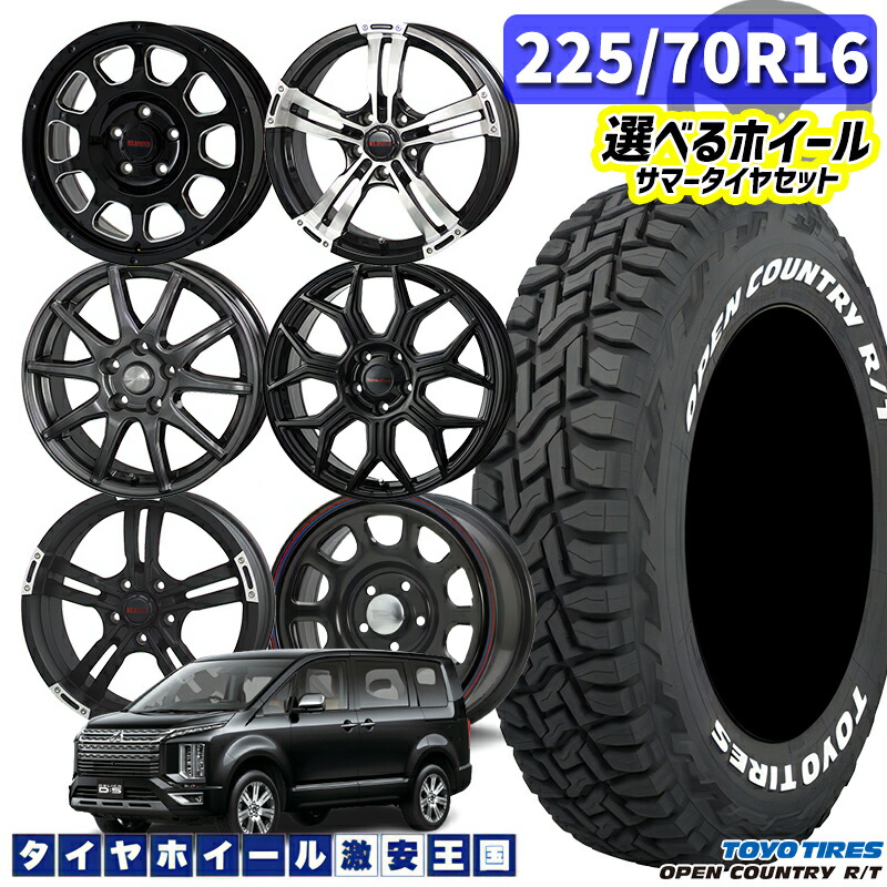 楽天市場】デリカD5 選べるホイール 225/70R16 102/99R BF グッド