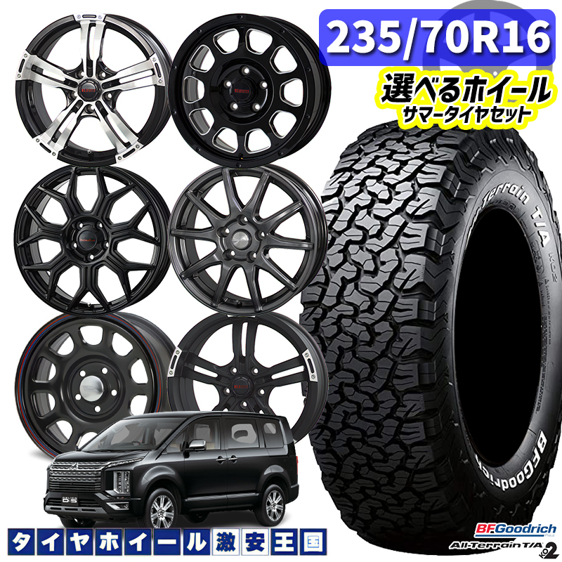 楽天市場】デリカD5 選べるホイール 225/70R16 102/99R BF グッド