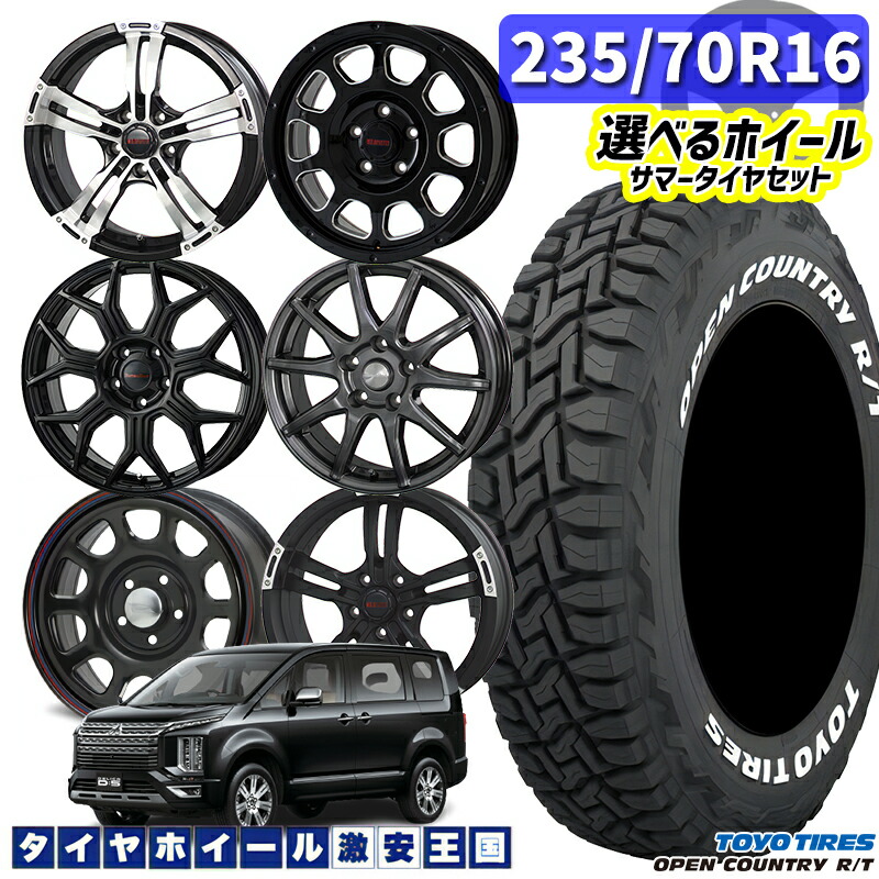 【楽天市場】デリカD5 選べるホイール 235/70R16 104/101S BF