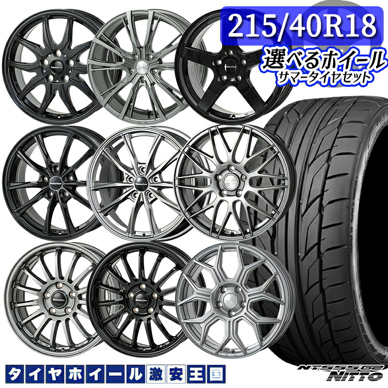 215/40R18 89W XL 選べるホイール NITTO ニットー NT555G2 18インチ 7.0J 5H114.3 新品 サマータイヤホイール 4本セット 送料無料 （2154018 215/40-18 215/40/18）