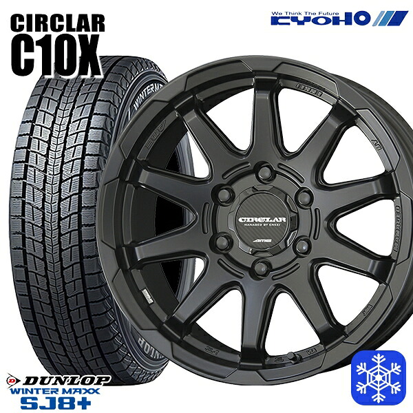 265/65R17 プラド 2025～2026年製 ダンロップ ウインターマックス SJ8+ KYOHO サーキュラー C10X MB 17インチ 8.0J 6H139.7 スタッドレスタイヤホイール4本セット｜タイヤホイール激安王国