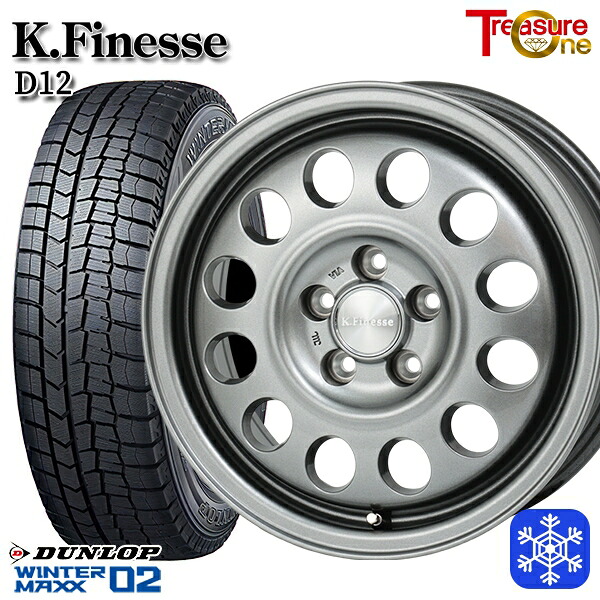 185/65R15 オーリス フリード 2024~2025年製 ダンロップ ウィンターマックス WM02 トレジャーワン ケイフィネス D12 ガンメタブラック 15インチ 6.0J 5H114.3 スタッドレスタイヤホイール4本セット|タイヤホイール激安王国