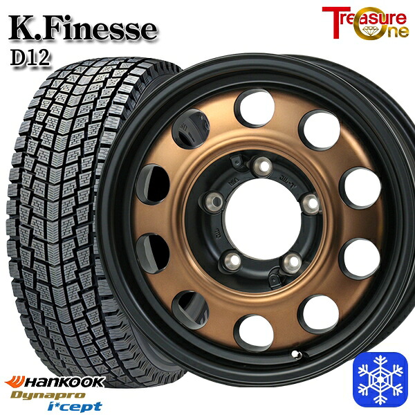 175/80R16 ジムニー 2025年製 ハンコック ダイナプロアイセプト RW08 トレジャーワン ケイフィネス D12 ブラックブロンズクリア 16インチ 5.5J 5H139.7 スタッドレスタイヤホイール4本セット｜タイヤホイール激安王国 48,480円