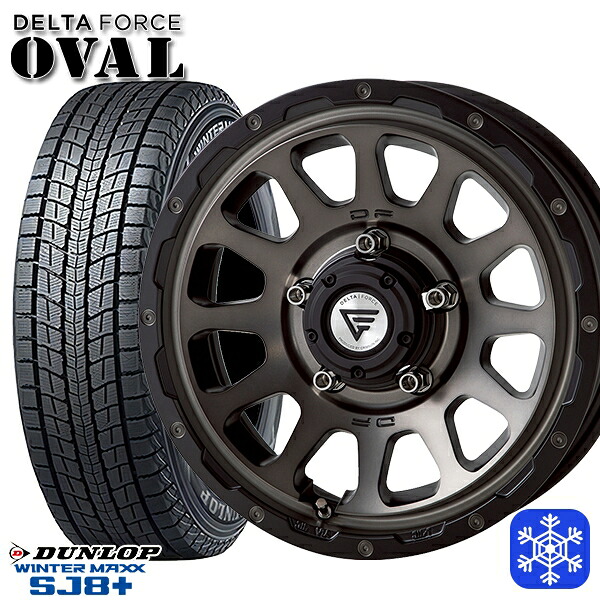 175/80R16 ジムニー 2025~2026年製 ダンロップウインターマックスSJ8+ デルタフォースオーバル マットスモークポリッシュ 16インチ 5.5J 5H139.7 スタッドレスタイヤホイール4本セット|タイヤホイール激安王国
