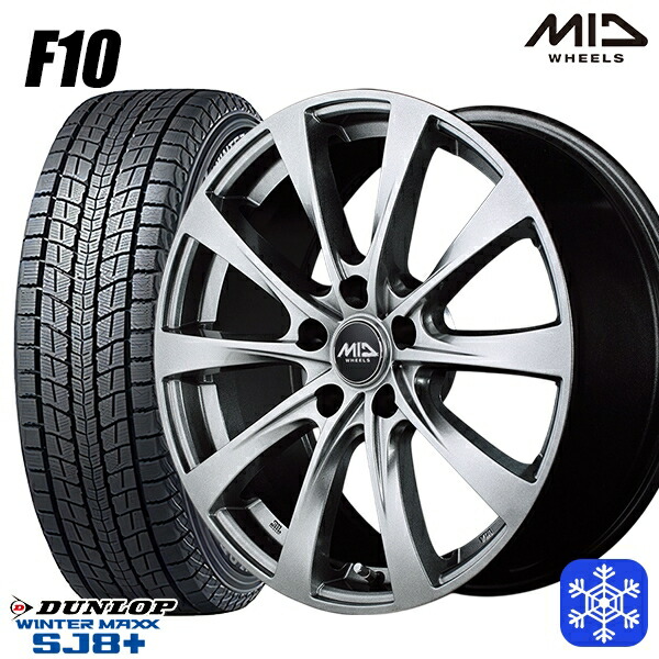 225/65R17 ハリアー RAV4 2025~2026年製 ダンロップ ウィンターマックス SJ8+ MID F10 メタリックグレー 17インチ 7.0J 5H114.3 スタッドレスタイヤホイール4本セット|タイヤホイール激安王国