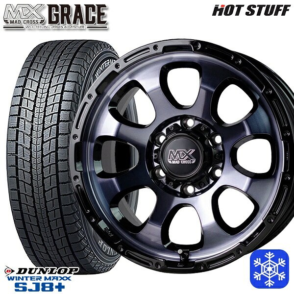 215/60R17 96Q ハイエース ※車検非対応 2025~2026年製 ダンロップ ウィンターマックス SJ8+ HotStuff マッドクロスグレイス BKC/BK 17インチ 6.5J 6H139.7 スタッドレスタイヤホイール4本セット|タイヤホイール激安王国