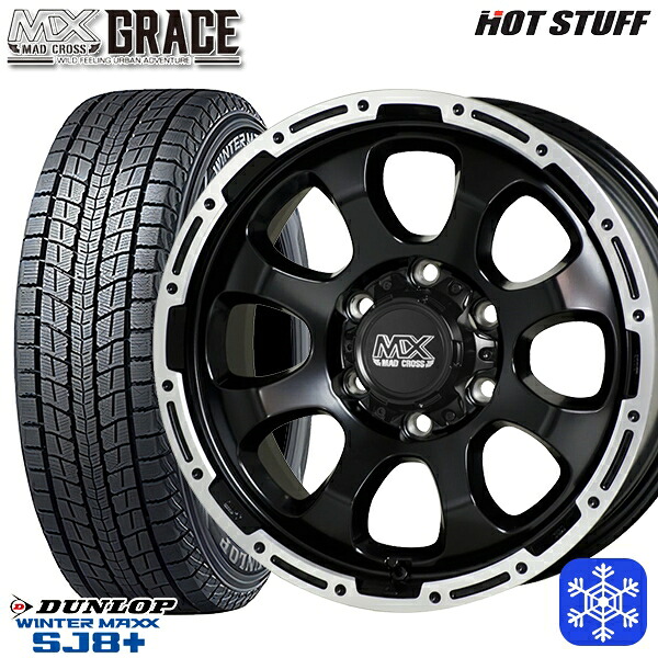 265/70R17 プラド ハイラックス 2025~2026年製 ダンロップ ウィンターマックス SJ8+ HotStuff マッドクロスグレイス GB/P 17インチ 8.0J 6H139.7 スタッドレスタイヤホイール4本セット|タイヤホイール激安王国
