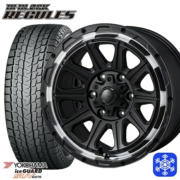 265/70R17 プラド ハイラックス 2024～2025年製 ヨコハマ アイスガードSUV G075 MONZA ハイブロック レグルス SB/RP 17インチ 8.0J 6H139.7 スタッドレスタイヤホイール4本セット｜タイヤホイール激安王国